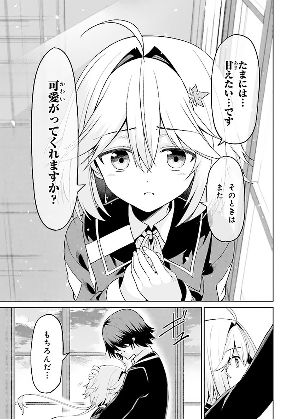 理想の娘なら世界最強でも可愛がってくれますか? 第13.1話 - Page 13