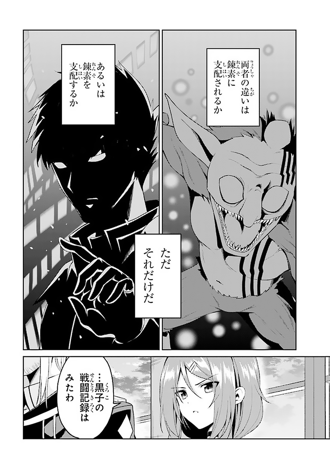 理想の娘なら世界最強でも可愛がってくれますか? 第13.2話 - Page 7