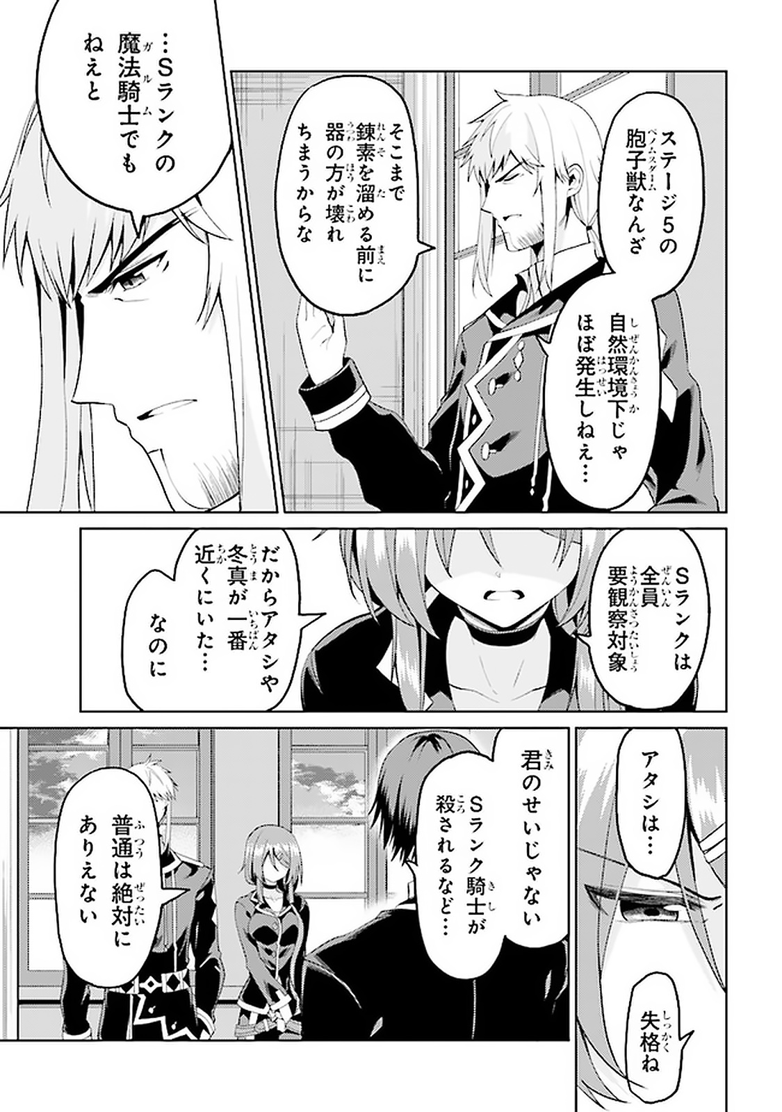 理想の娘なら世界最強でも可愛がってくれますか? 第13.2話 - Page 10