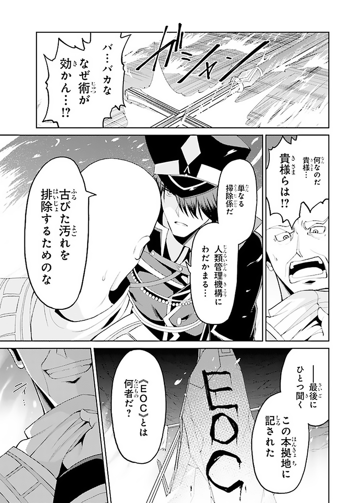 理想の娘なら世界最強でも可愛がってくれますか? 第14.1話 - Page 6