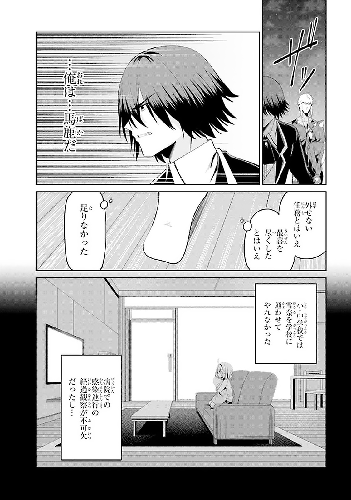 理想の娘なら世界最強でも可愛がってくれますか? 第14.2話 - Page 4