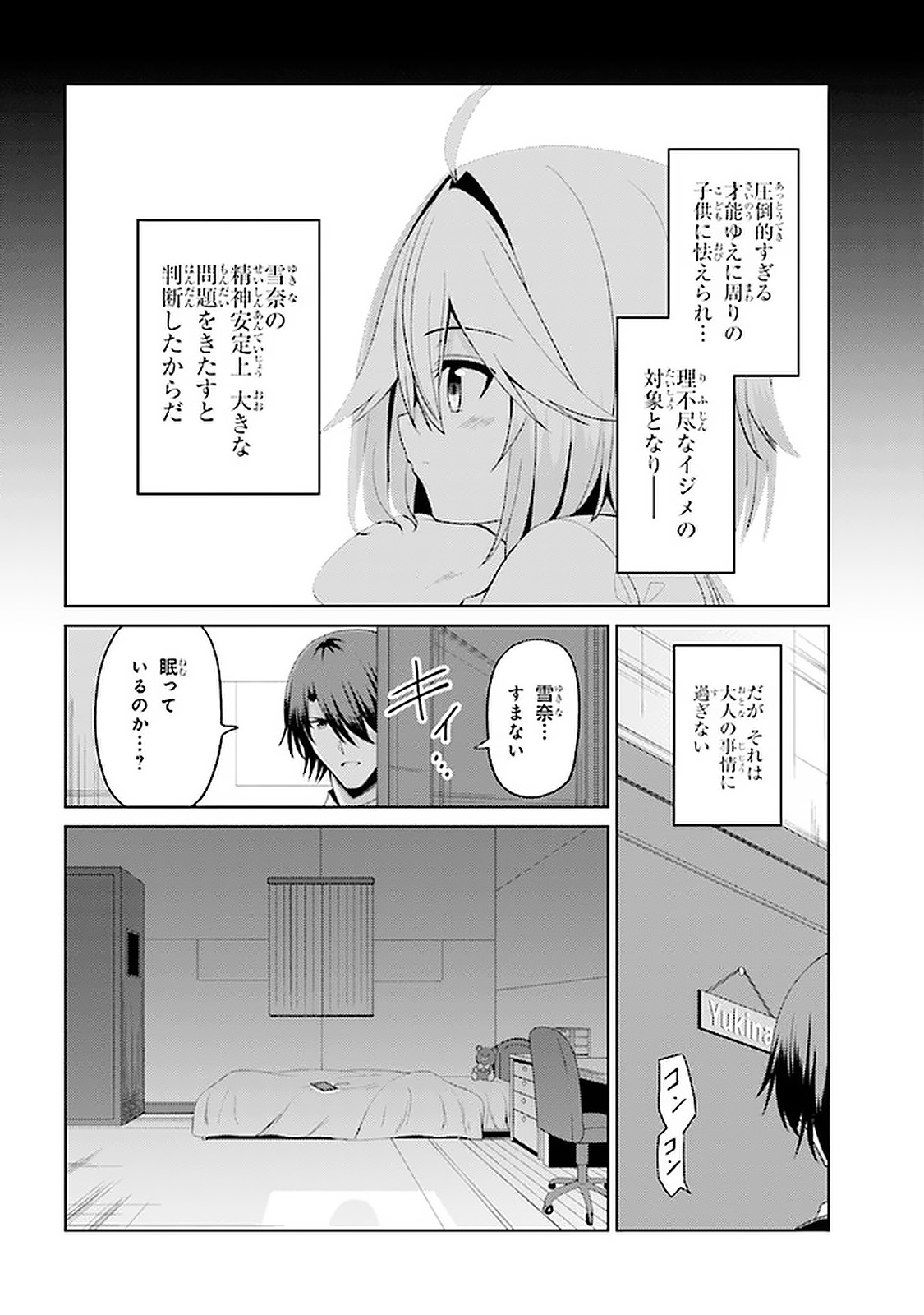 理想の娘なら世界最強でも可愛がってくれますか? 第14.2話 - Page 5