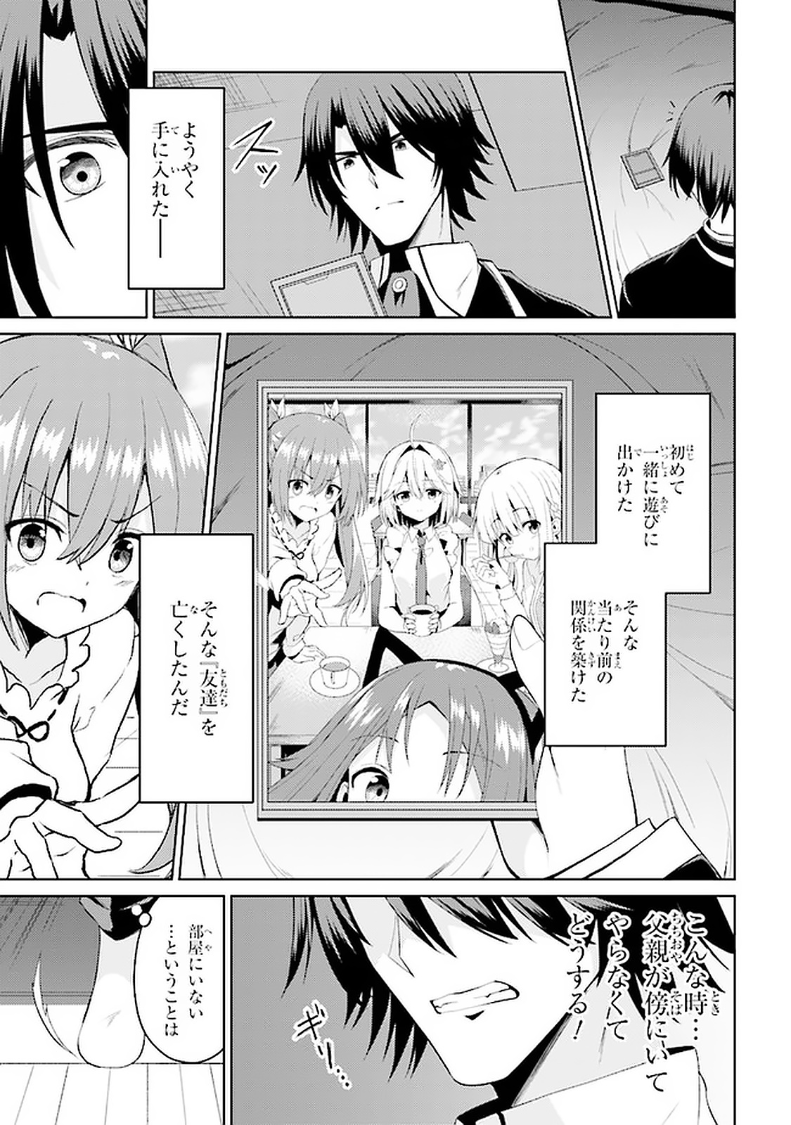 理想の娘なら世界最強でも可愛がってくれますか? 第14.2話 - Page 6