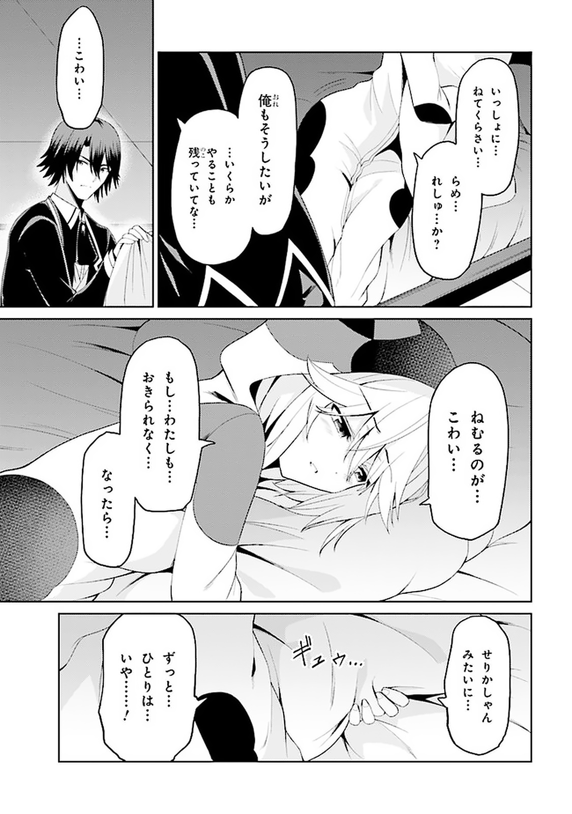 理想の娘なら世界最強でも可愛がってくれますか? 第14.2話 - Page 8