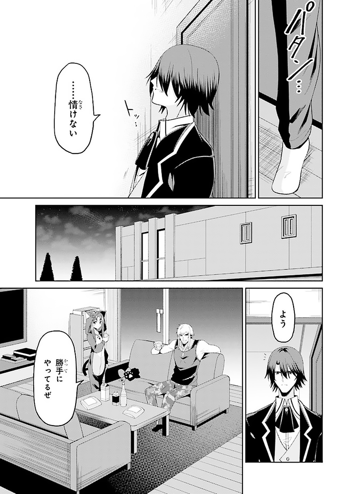 理想の娘なら世界最強でも可愛がってくれますか? 第14.2話 - Page 12