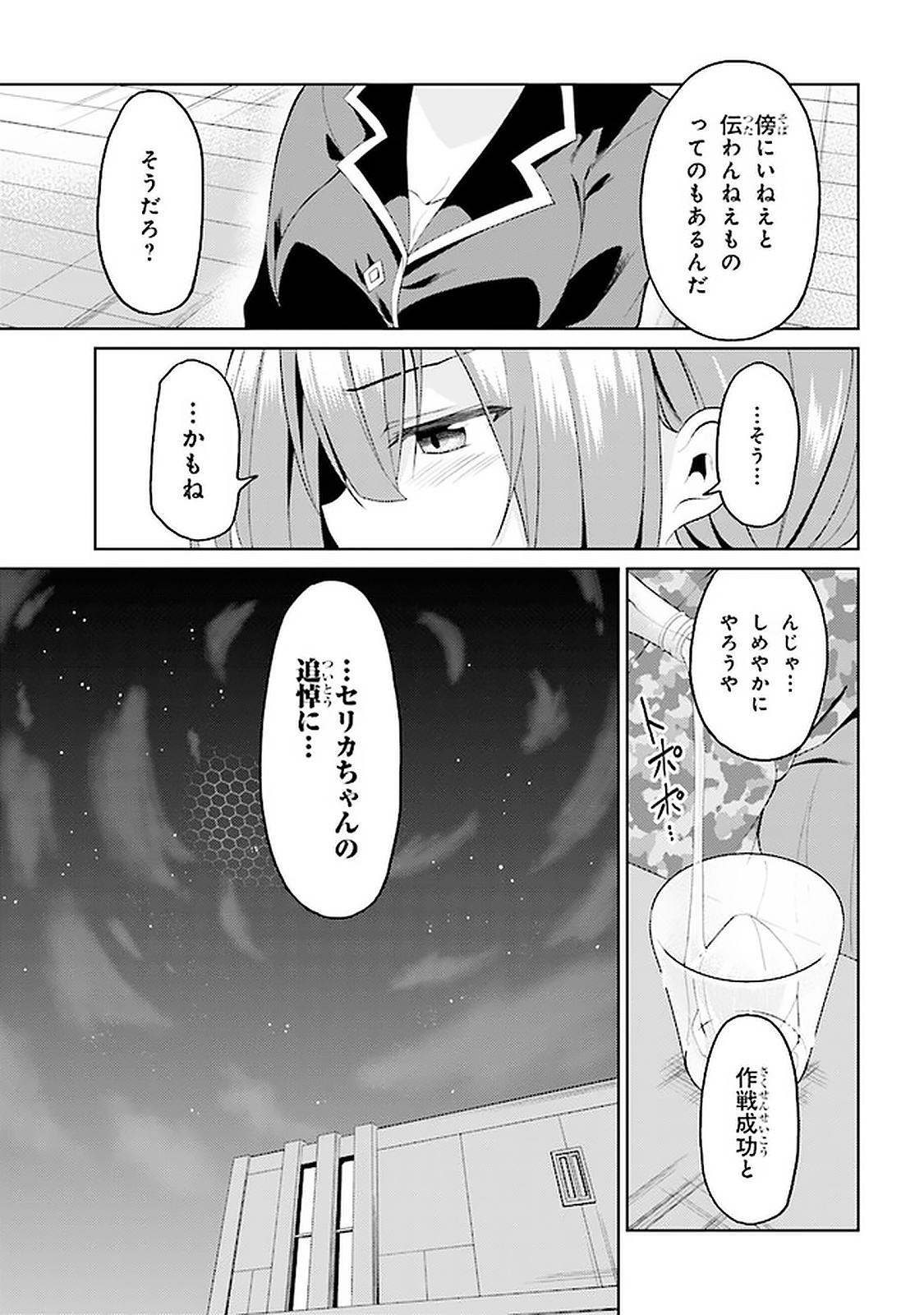 理想の娘なら世界最強でも可愛がってくれますか? 第14.2話 - Page 14