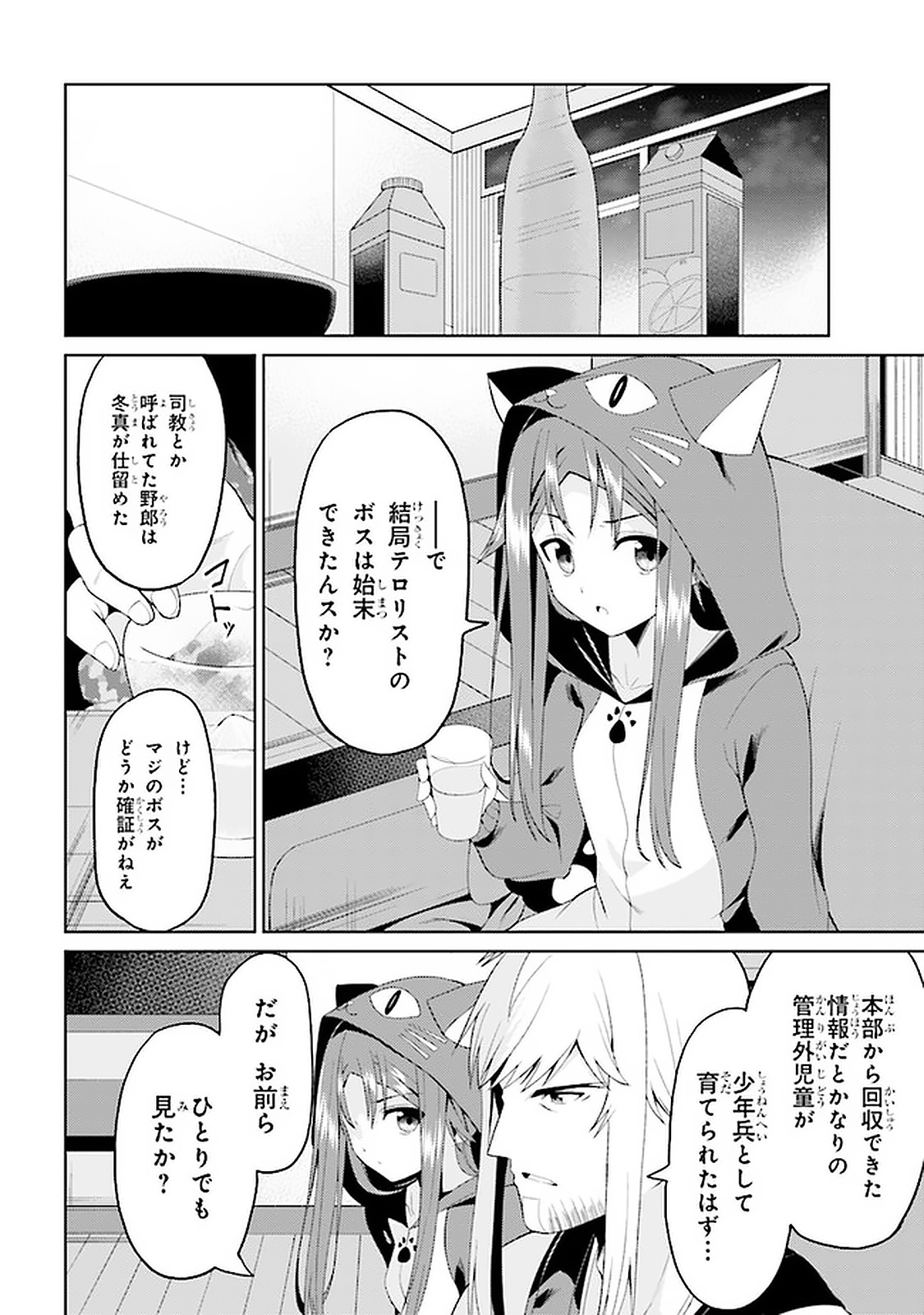 理想の娘なら世界最強でも可愛がってくれますか? 第14.3話 - Page 1