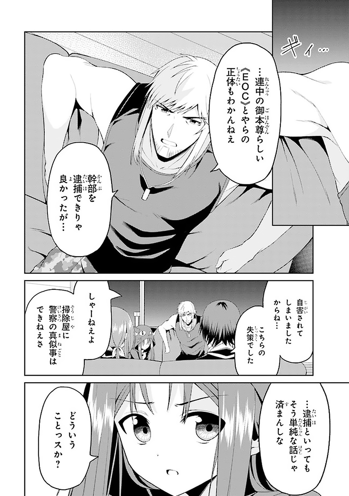 理想の娘なら世界最強でも可愛がってくれますか? 第14.3話 - Page 3