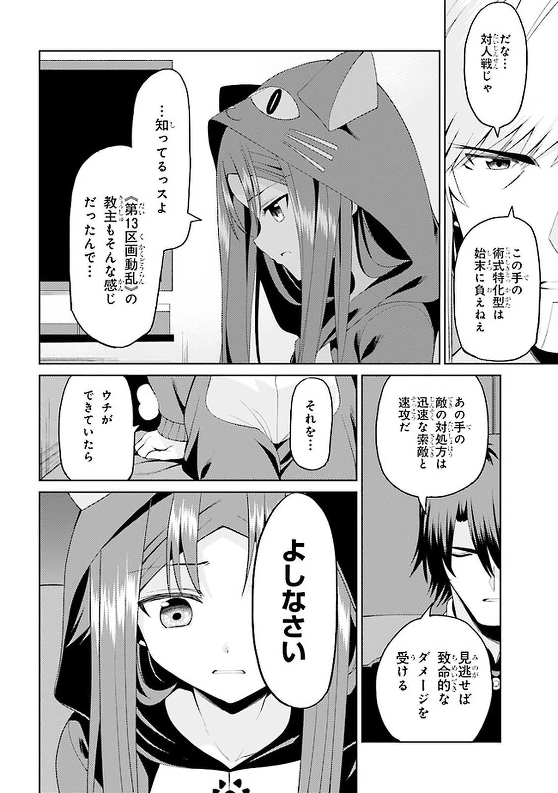 理想の娘なら世界最強でも可愛がってくれますか? 第14.3話 - Page 5