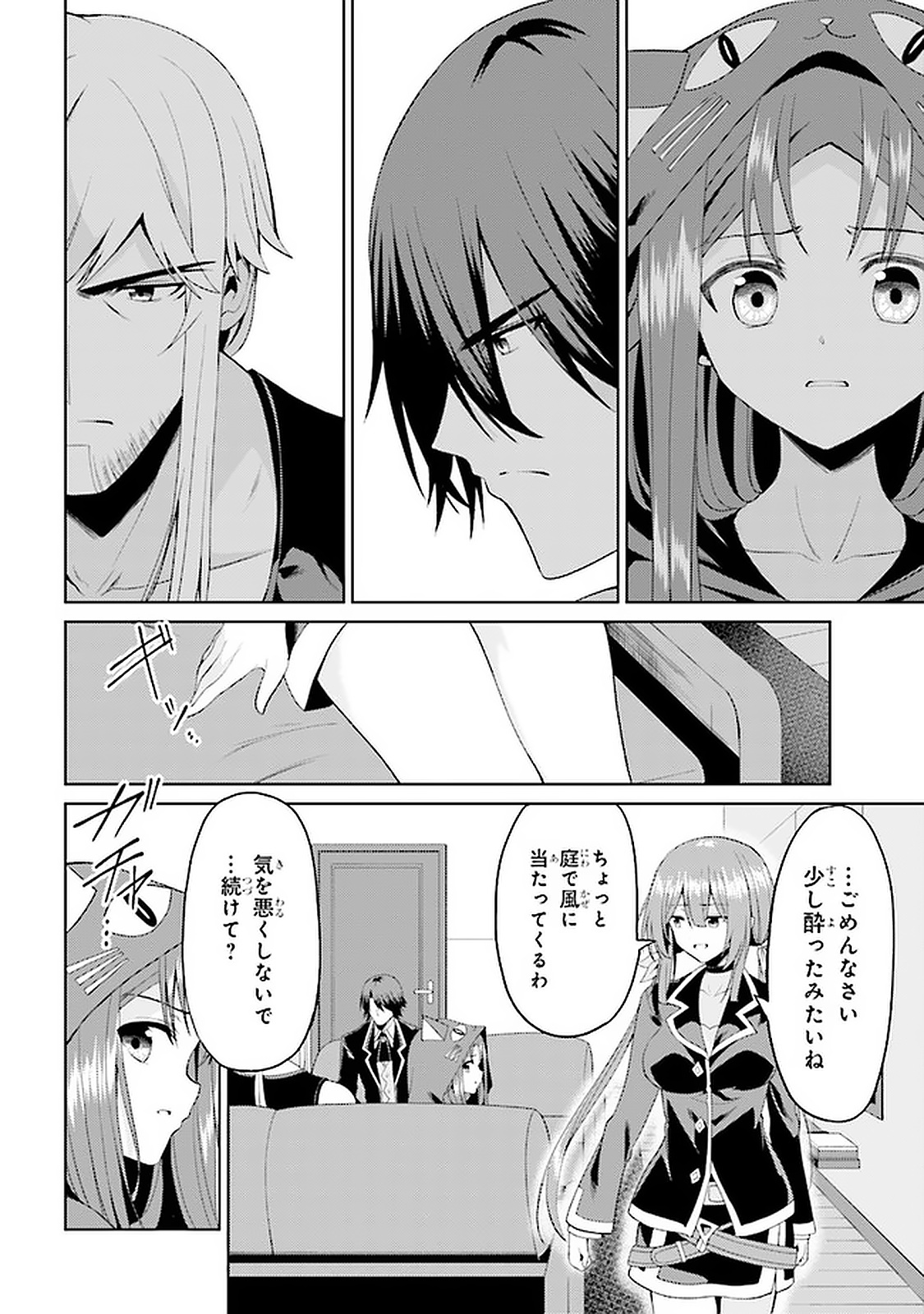 理想の娘なら世界最強でも可愛がってくれますか? 第14.3話 - Page 7