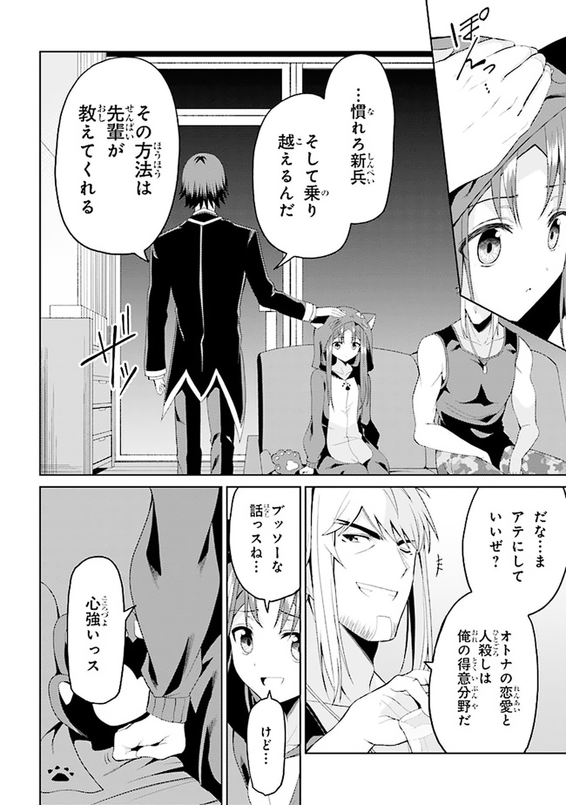 理想の娘なら世界最強でも可愛がってくれますか? 第14.3話 - Page 9