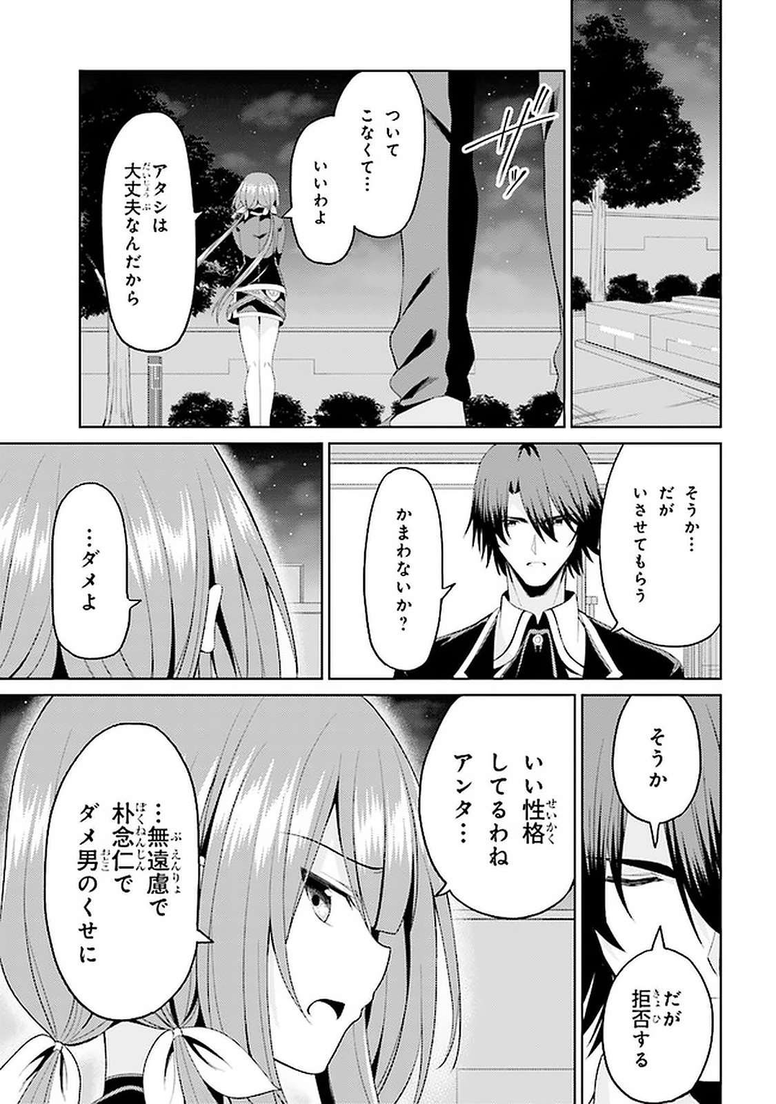 理想の娘なら世界最強でも可愛がってくれますか? 第14.3話 - Page 10