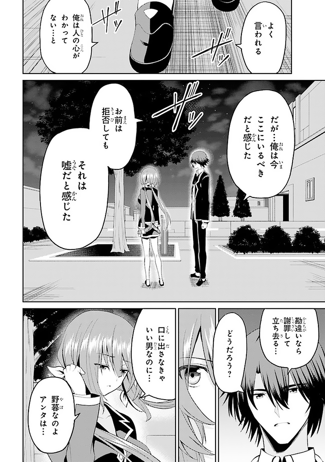 理想の娘なら世界最強でも可愛がってくれますか? 第14.3話 - Page 11