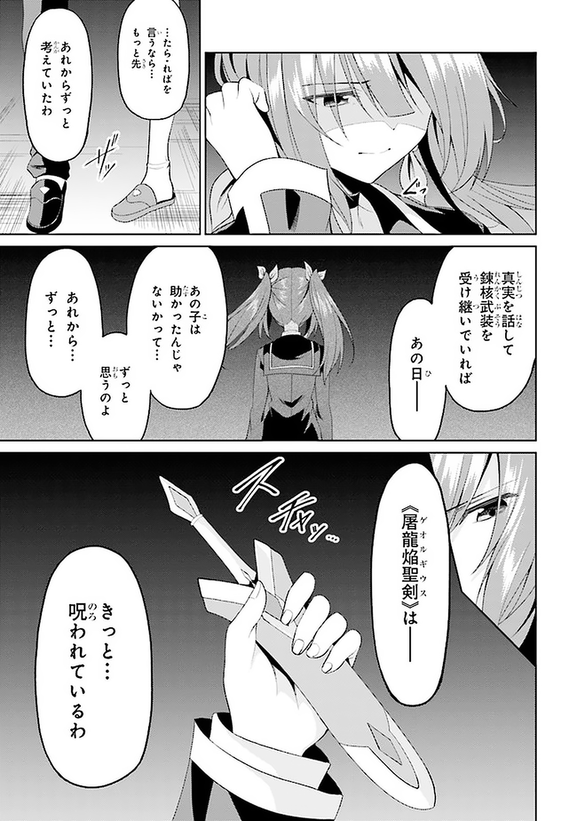 理想の娘なら世界最強でも可愛がってくれますか? 第14.3話 - Page 12