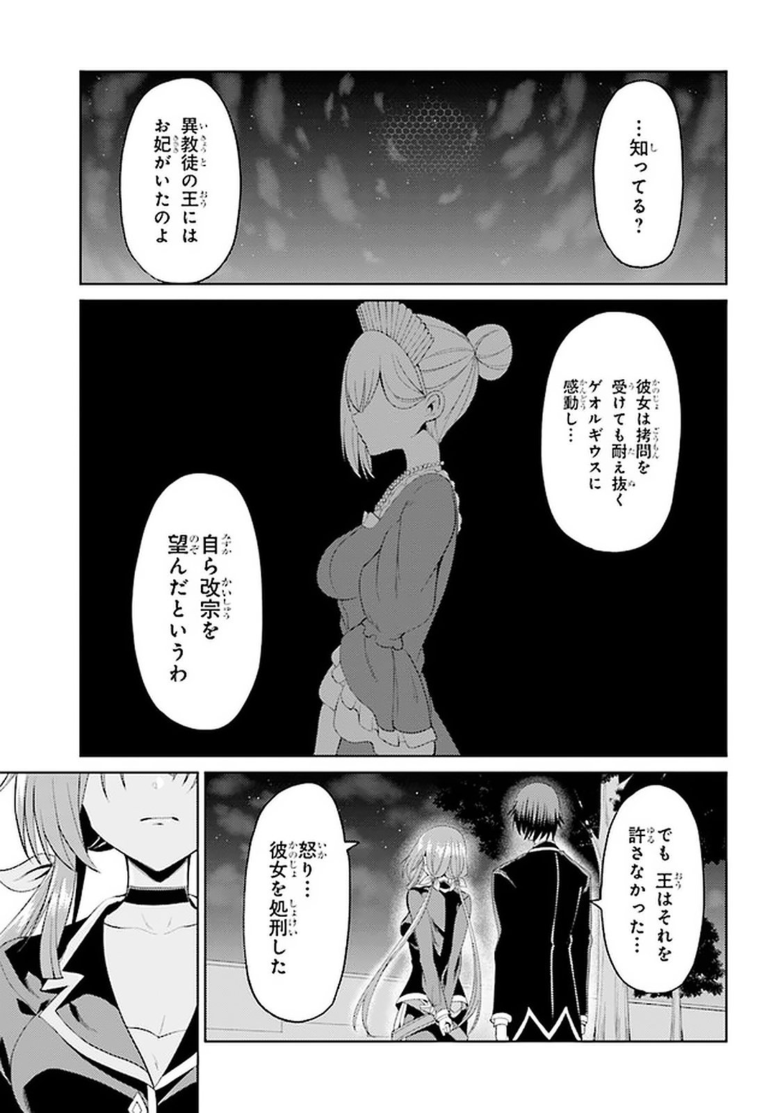 理想の娘なら世界最強でも可愛がってくれますか? 第14.3話 - Page 14