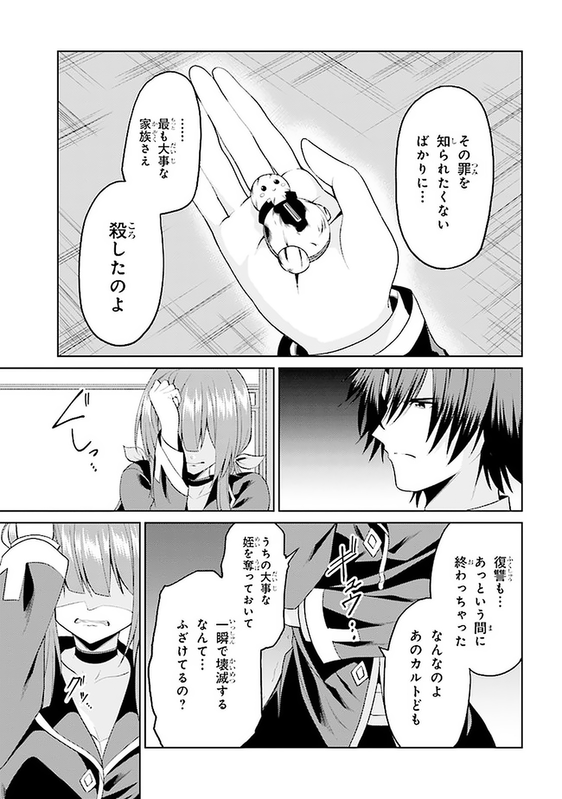 理想の娘なら世界最強でも可愛がってくれますか? 第14.3話 - Page 16