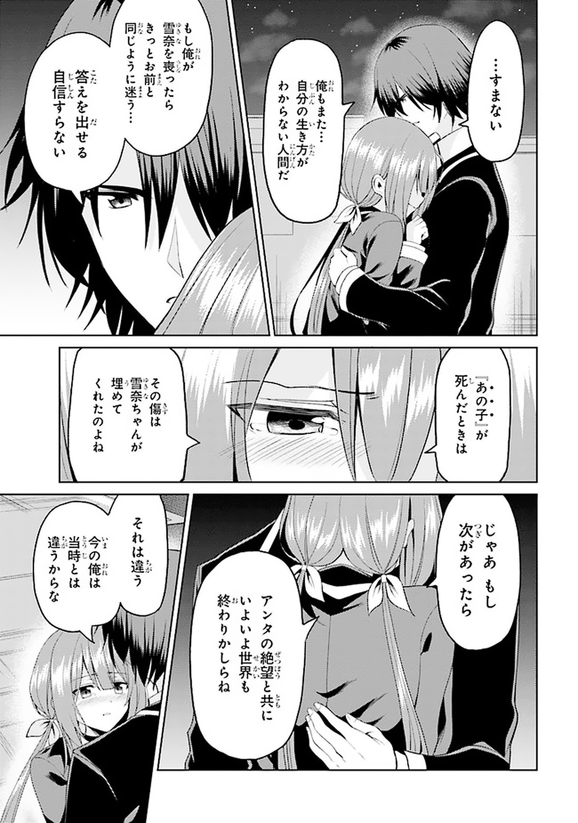 理想の娘なら世界最強でも可愛がってくれますか? 第14.3話 - Page 18