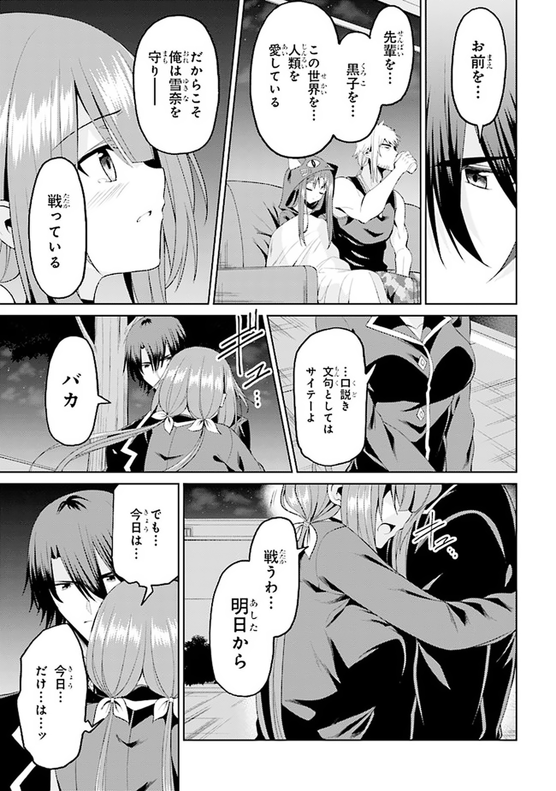 理想の娘なら世界最強でも可愛がってくれますか? 第14.3話 - Page 20