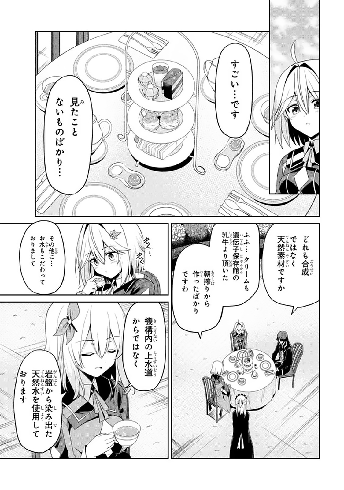 理想の娘なら世界最強でも可愛がってくれますか? 第15.1話 - Page 5