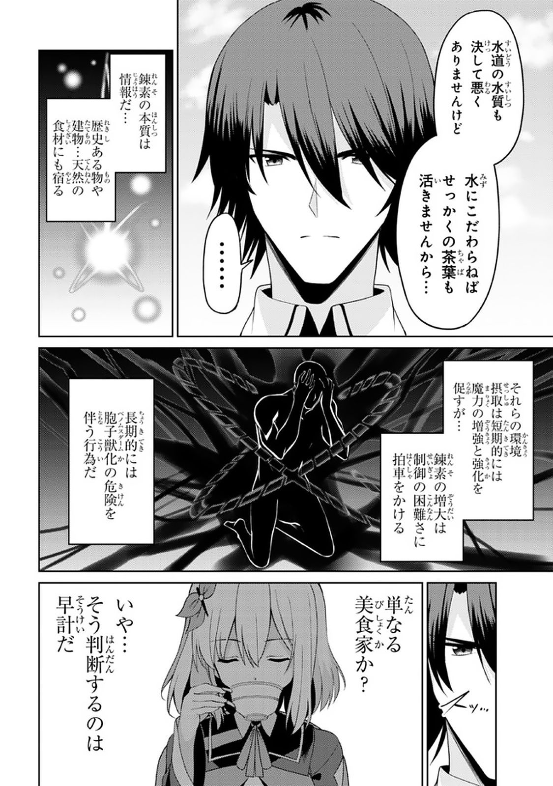 理想の娘なら世界最強でも可愛がってくれますか? 第15.1話 - Page 6