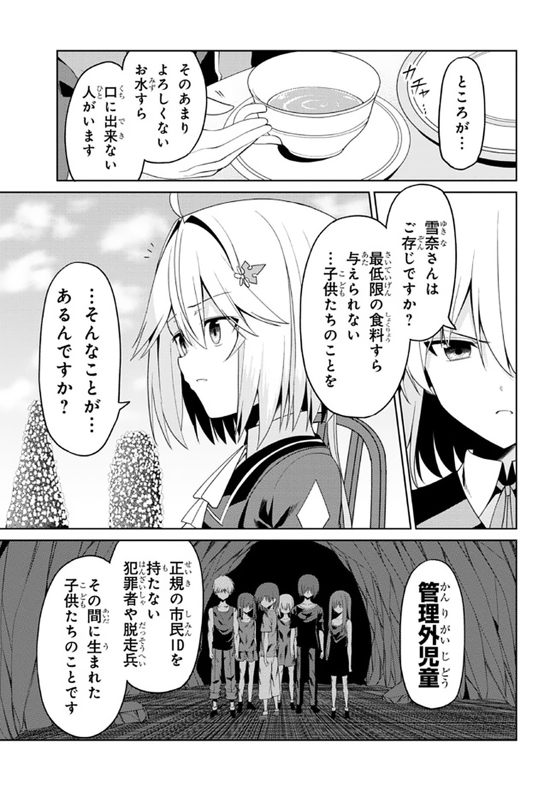 理想の娘なら世界最強でも可愛がってくれますか? 第15.1話 - Page 7