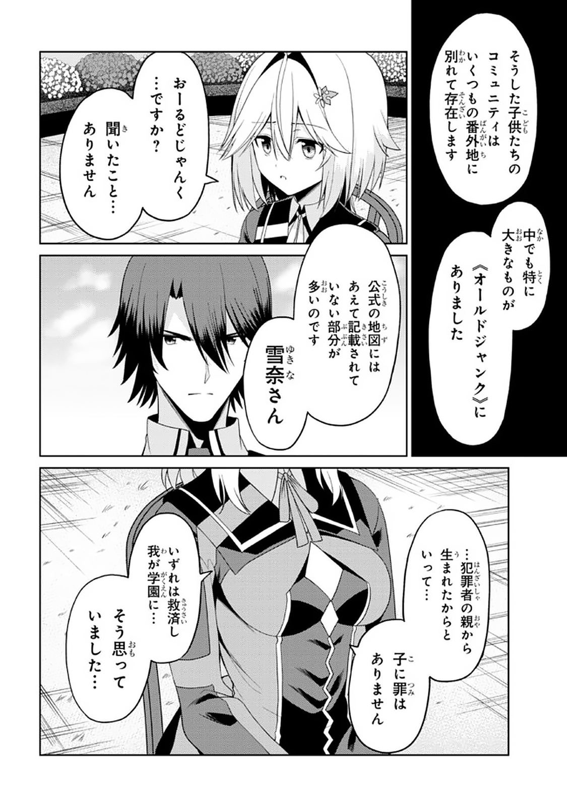 理想の娘なら世界最強でも可愛がってくれますか? 第15.1話 - Page 8