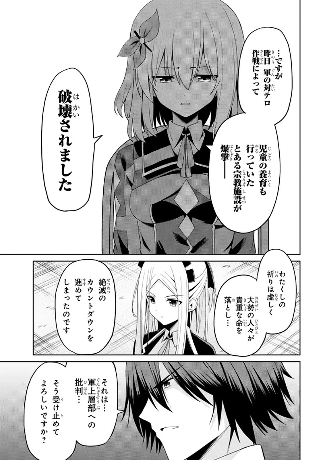 理想の娘なら世界最強でも可愛がってくれますか? 第15.1話 - Page 9