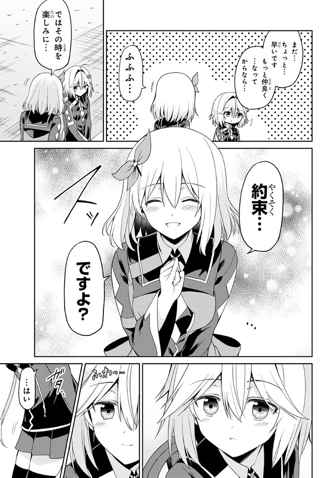 理想の娘なら世界最強でも可愛がってくれますか? 第15.1話 - Page 13