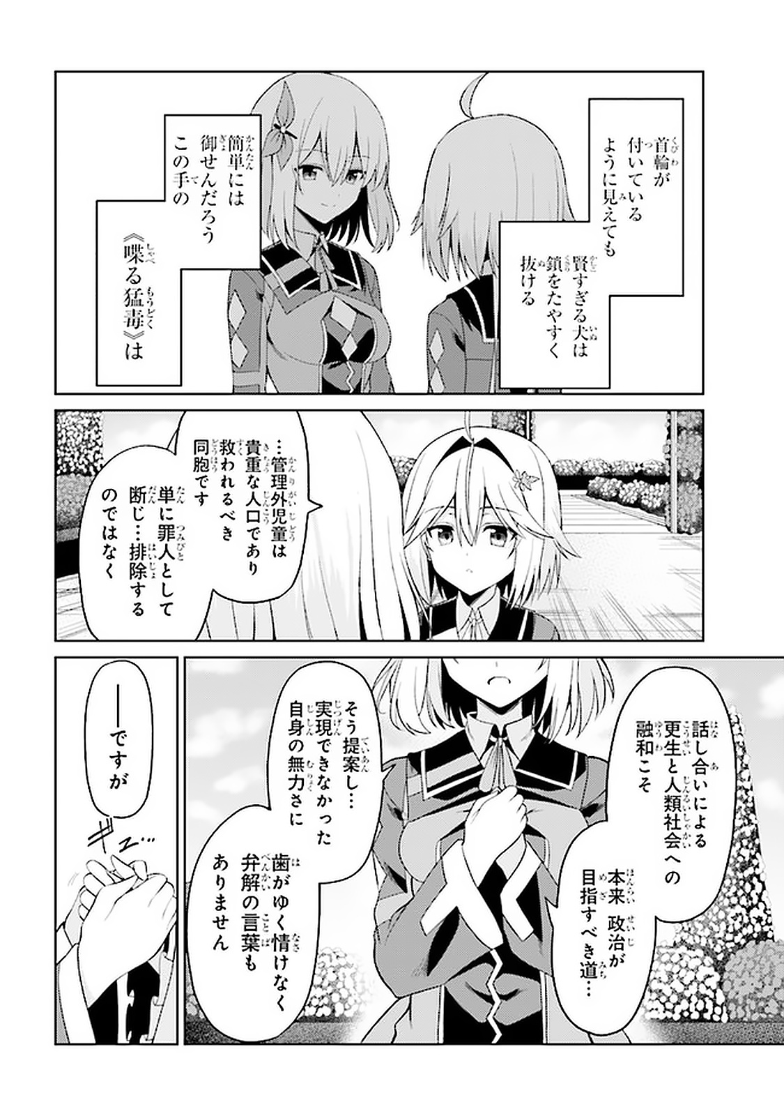 理想の娘なら世界最強でも可愛がってくれますか? 第15.2話 - Page 2