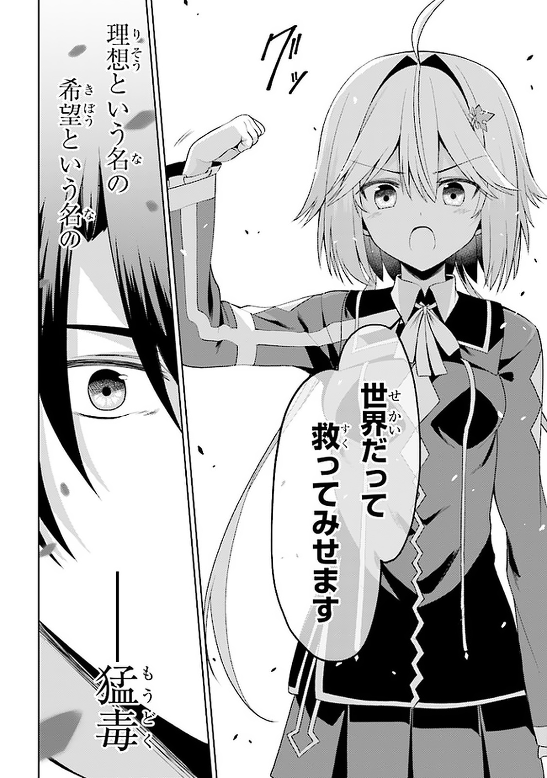 理想の娘なら世界最強でも可愛がってくれますか? 第15.2話 - Page 6