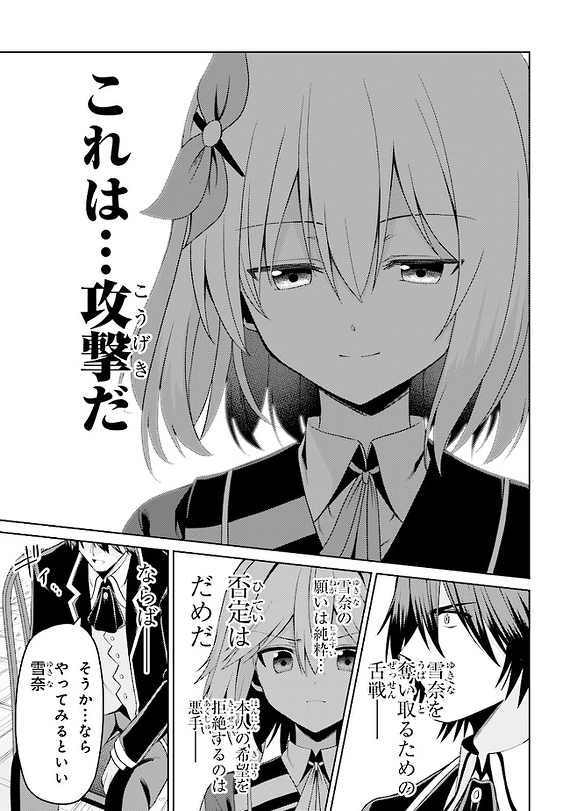 理想の娘なら世界最強でも可愛がってくれますか? 第15.2話 - Page 7