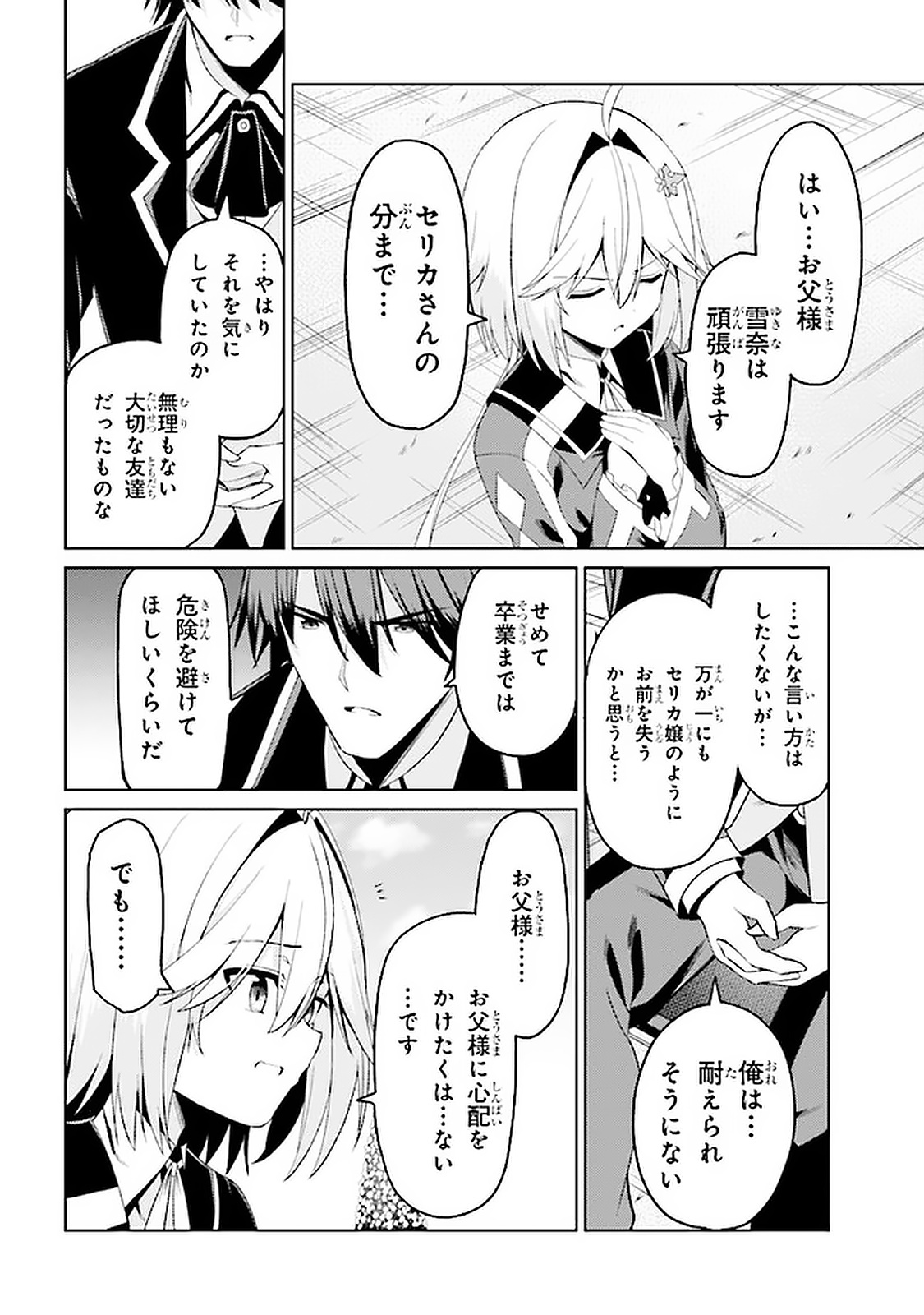 理想の娘なら世界最強でも可愛がってくれますか? 第15.2話 - Page 8