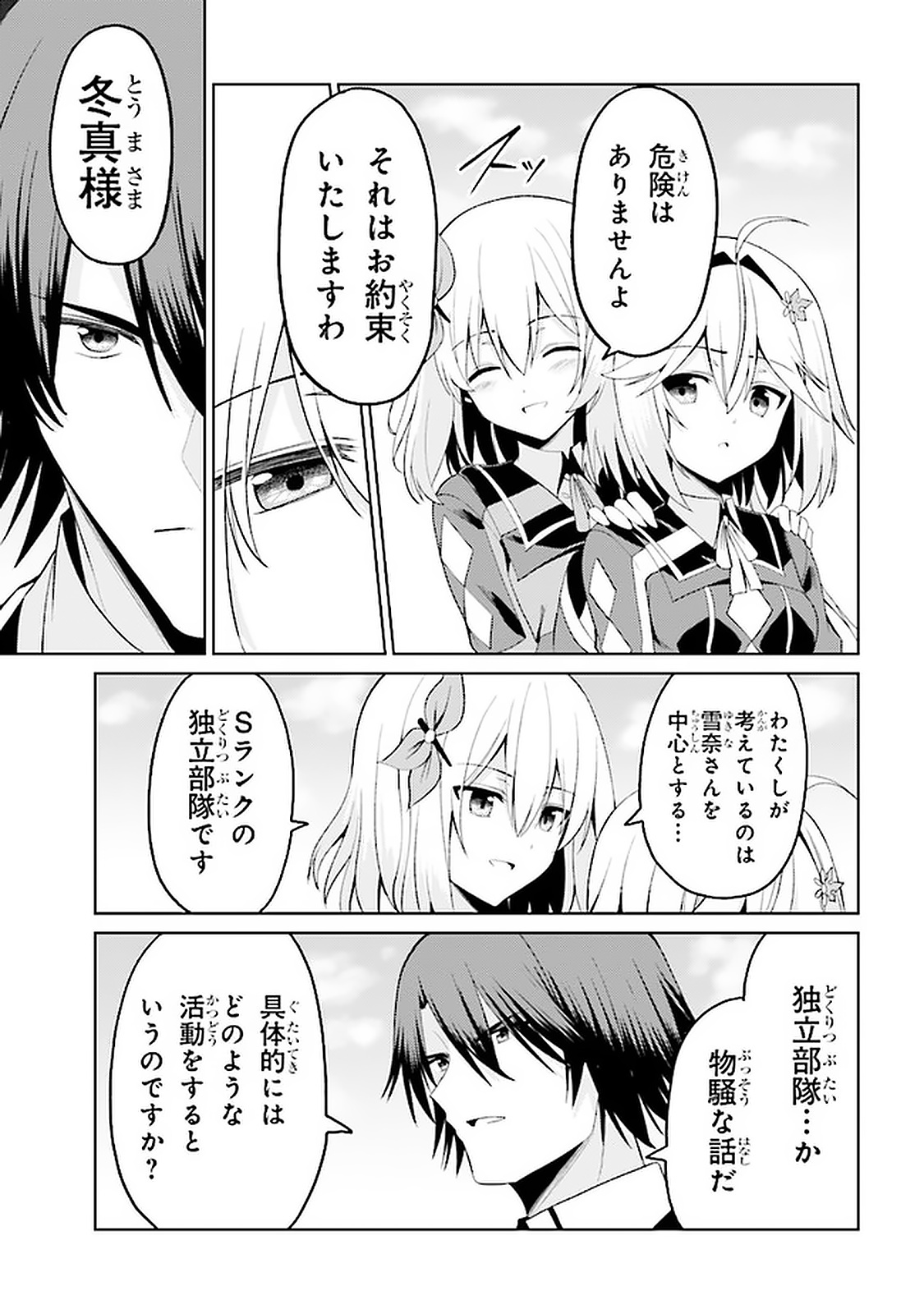 理想の娘なら世界最強でも可愛がってくれますか? 第15.2話 - Page 9