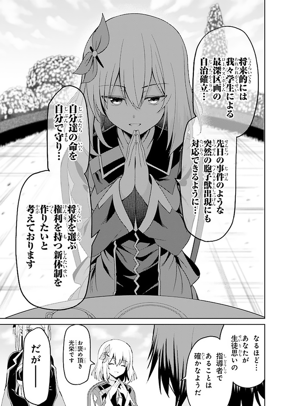 理想の娘なら世界最強でも可愛がってくれますか? 第15.2話 - Page 11