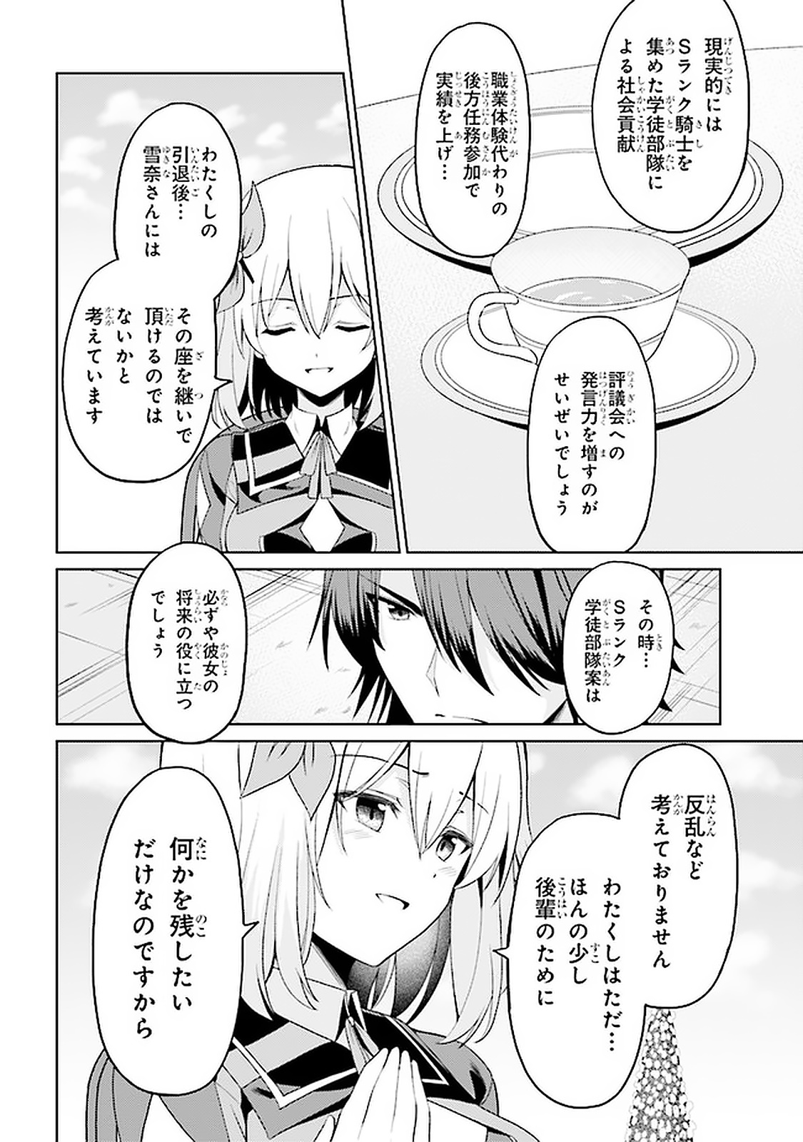 理想の娘なら世界最強でも可愛がってくれますか? 第15.2話 - Page 14