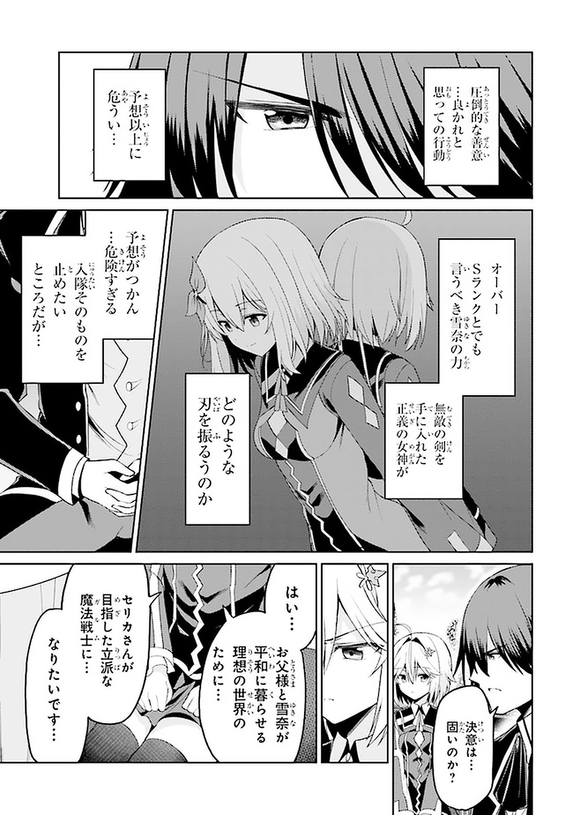 理想の娘なら世界最強でも可愛がってくれますか? 第15.2話 - Page 15