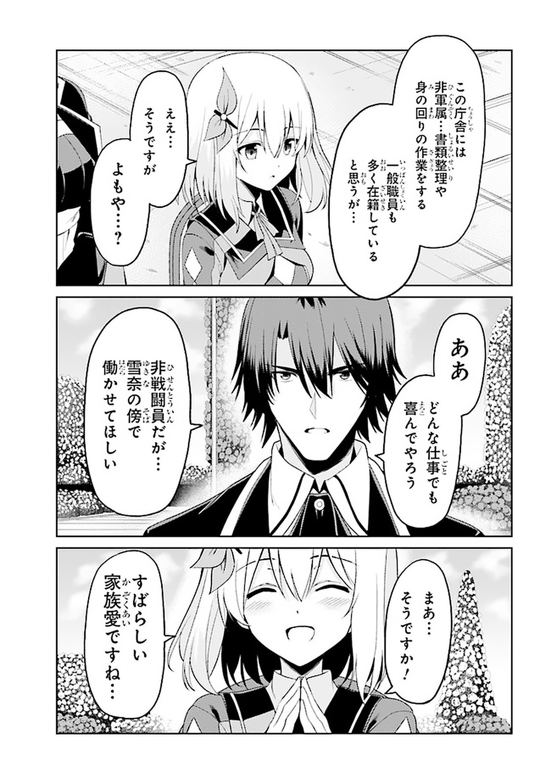 理想の娘なら世界最強でも可愛がってくれますか? 第15.2話 - Page 17