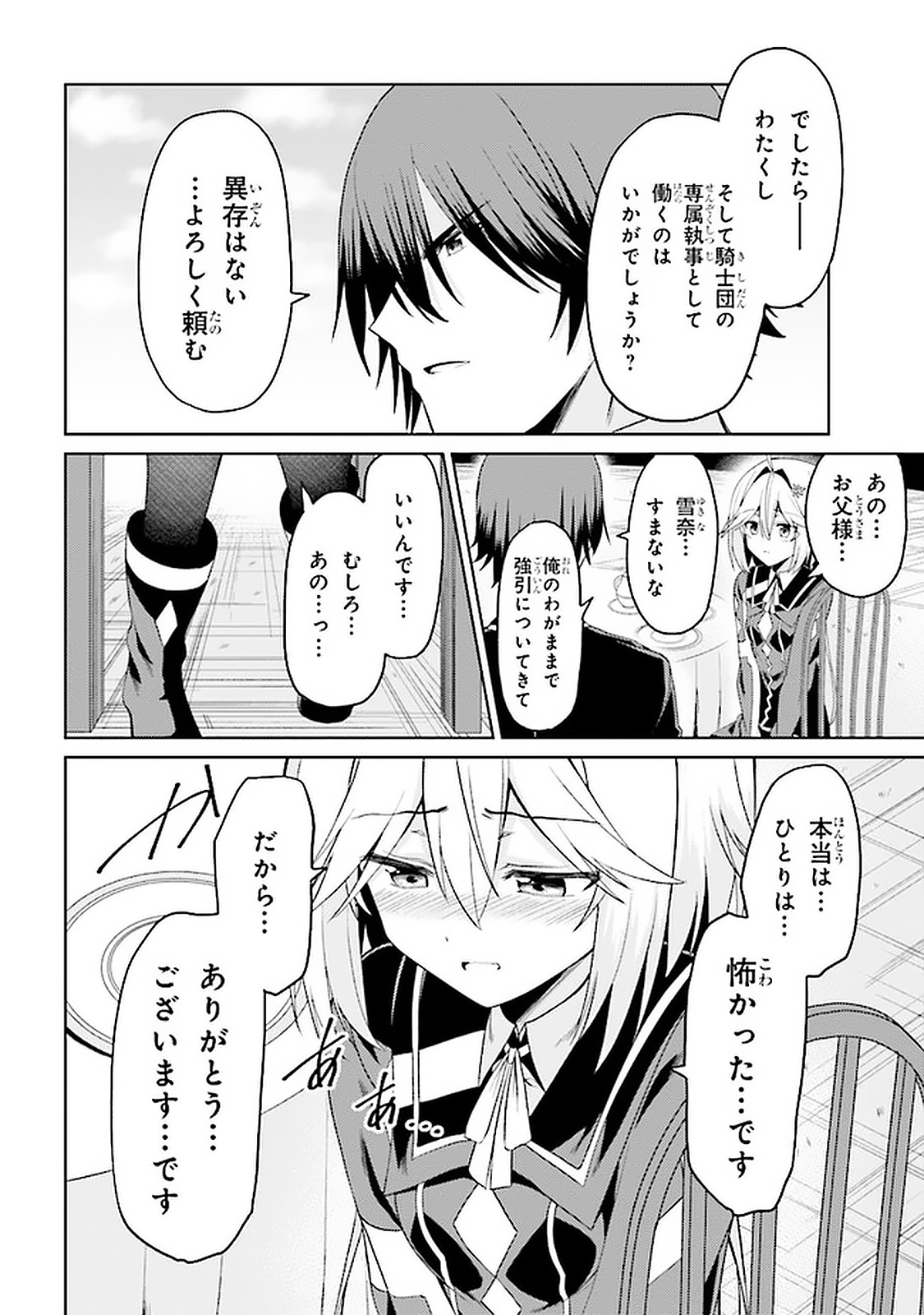 理想の娘なら世界最強でも可愛がってくれますか? 第15.2話 - Page 18