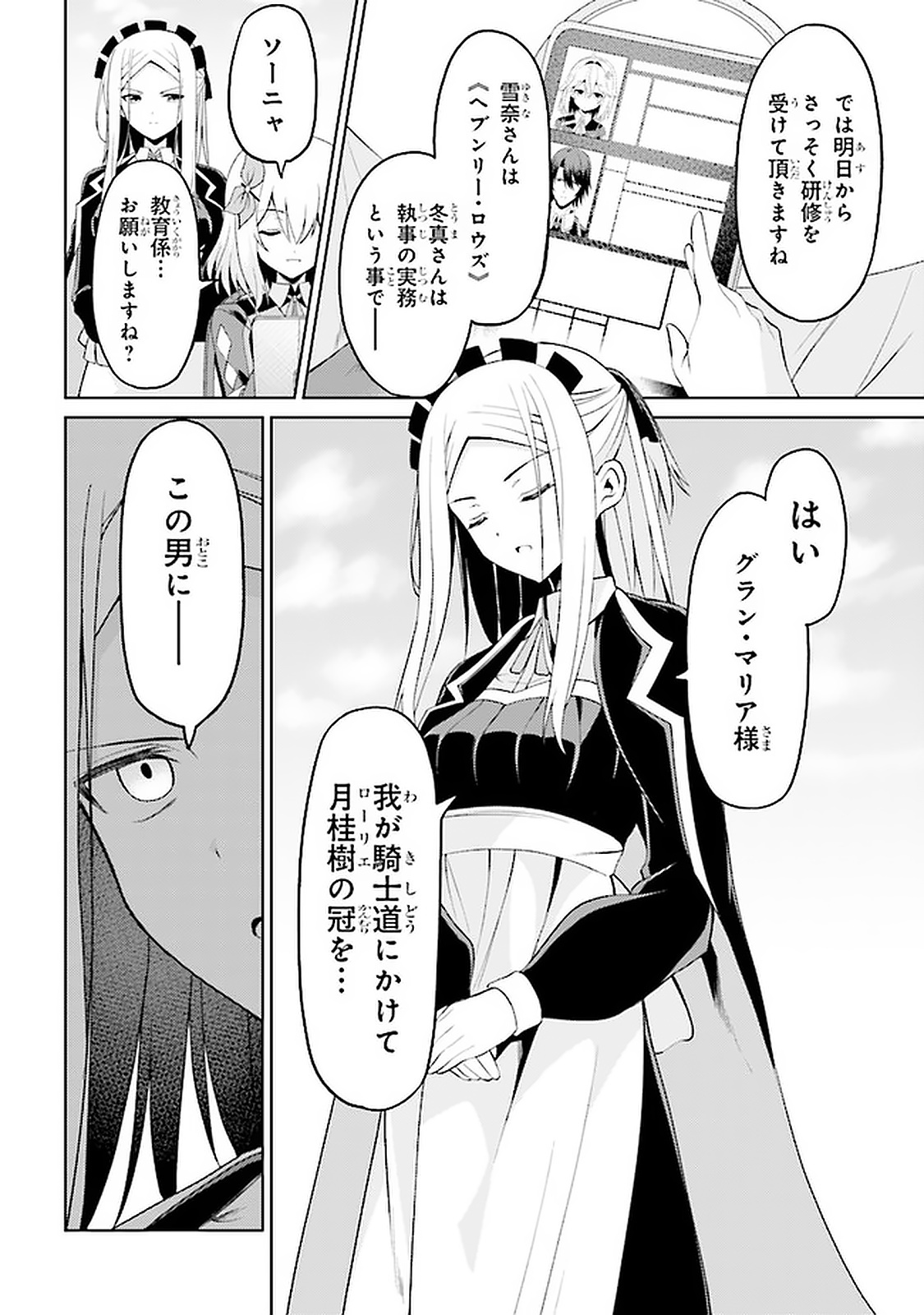 理想の娘なら世界最強でも可愛がってくれますか? 第15.2話 - Page 20