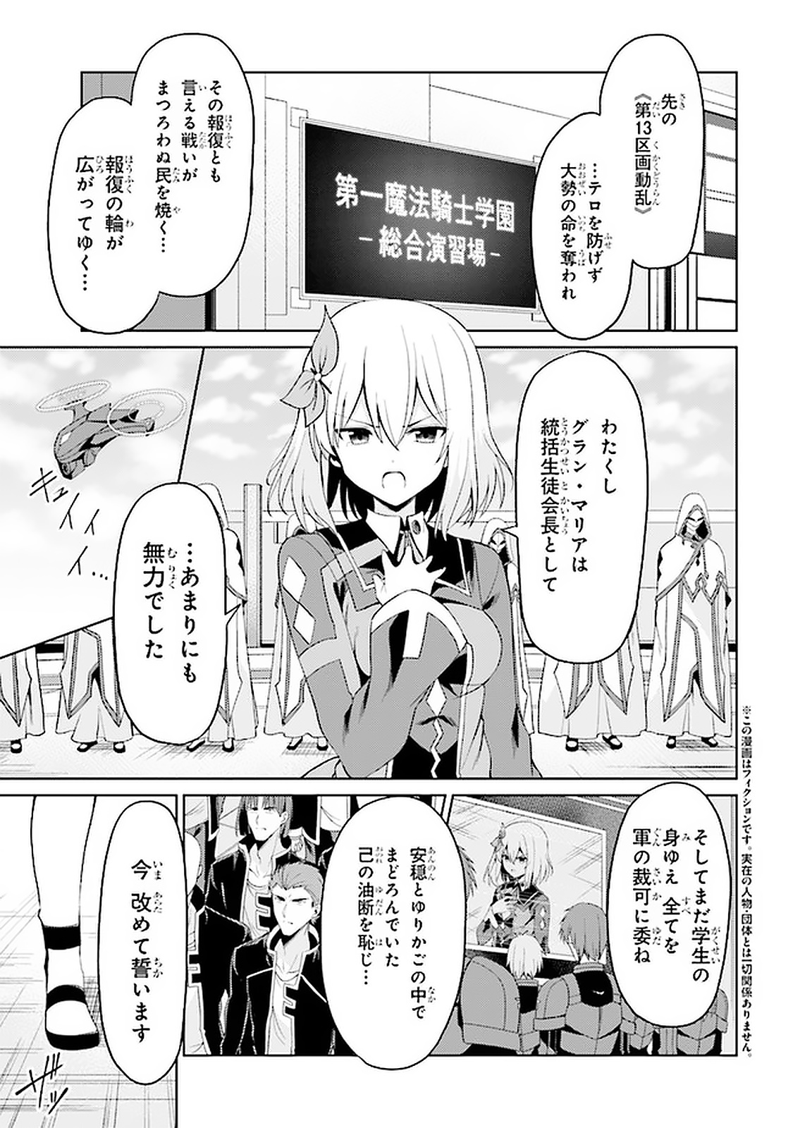 理想の娘なら世界最強でも可愛がってくれますか? 第16.1話 - Page 1