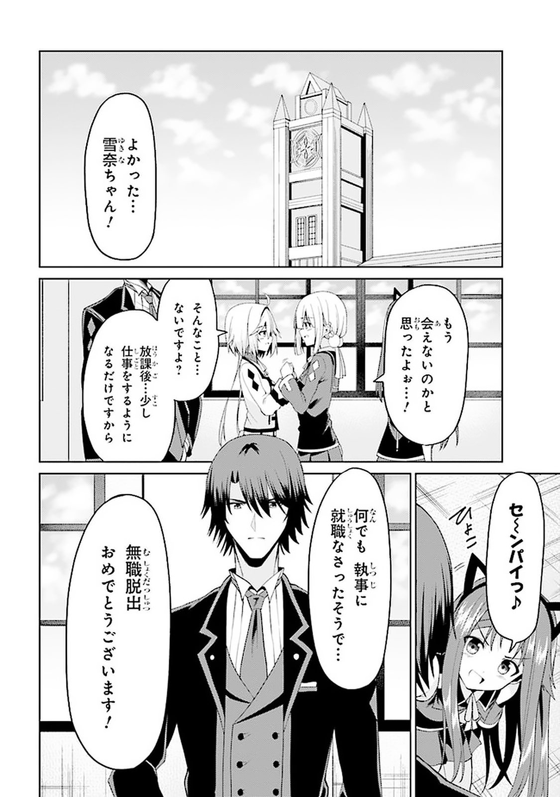 理想の娘なら世界最強でも可愛がってくれますか? 第16.1話 - Page 6