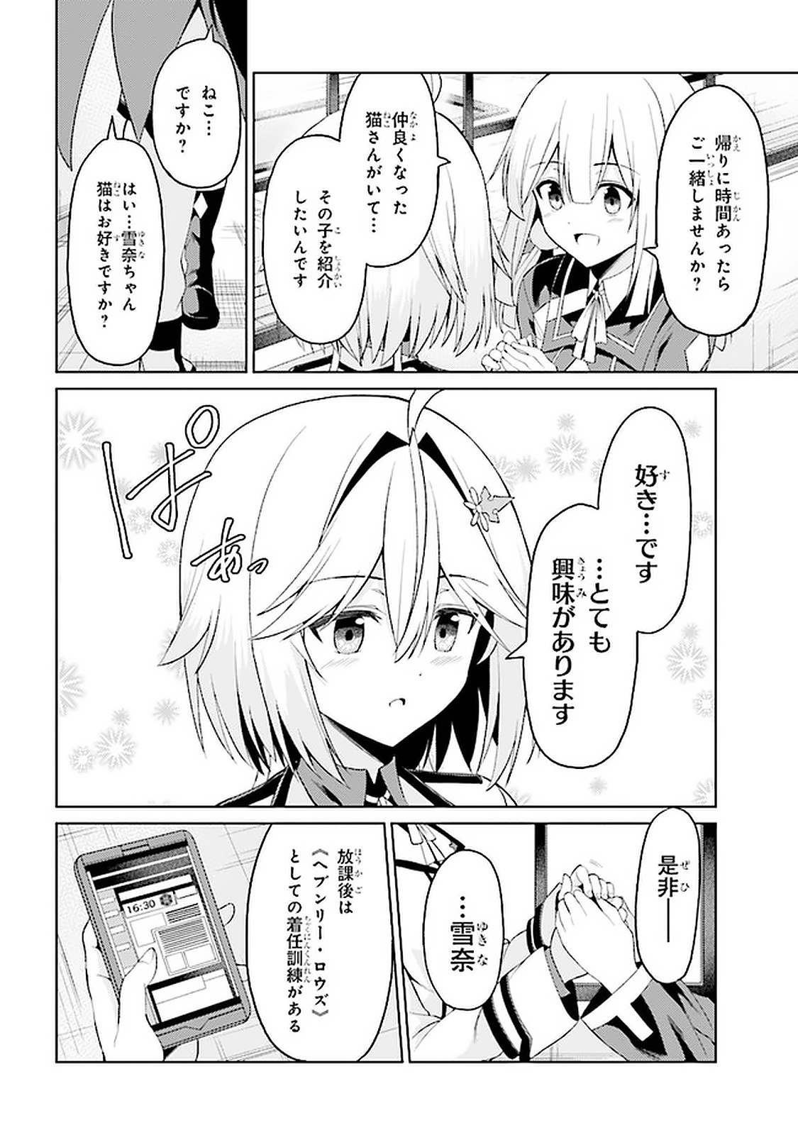 理想の娘なら世界最強でも可愛がってくれますか? 第16.1話 - Page 8