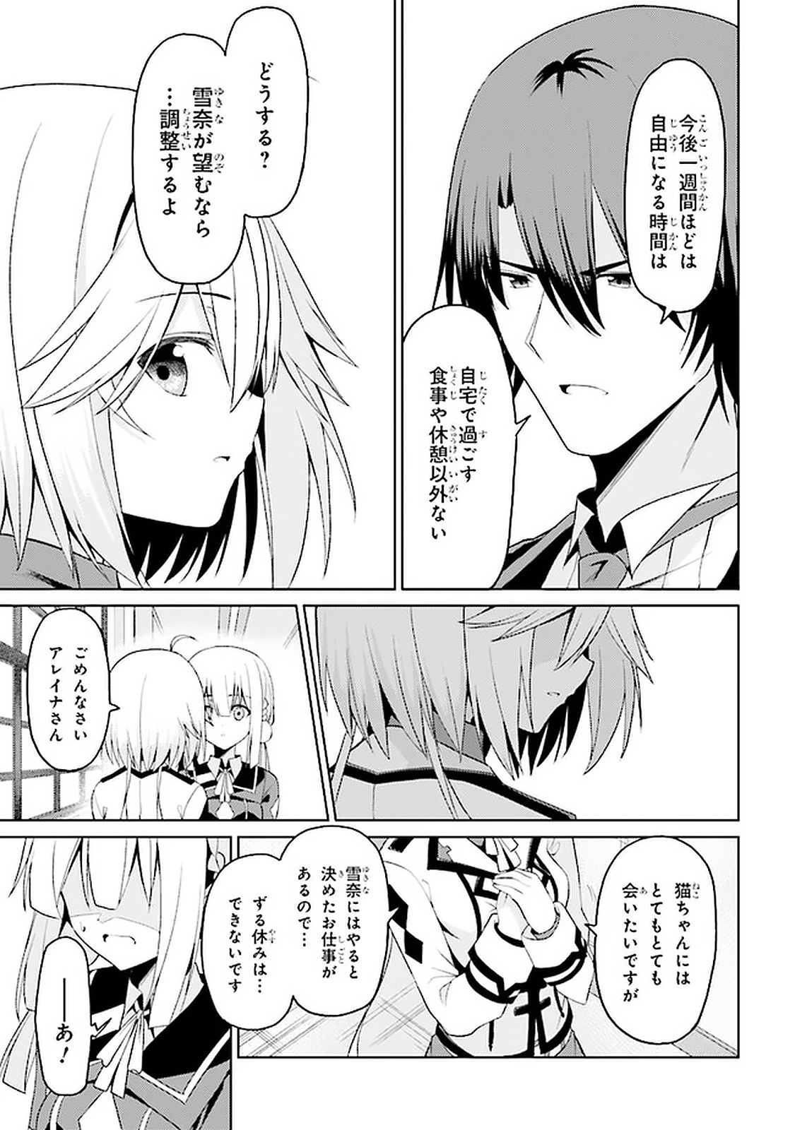 理想の娘なら世界最強でも可愛がってくれますか? 第16.1話 - Page 9