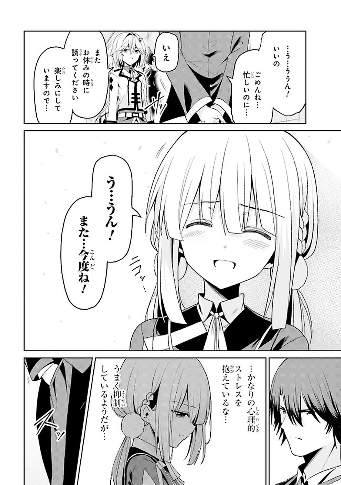 理想の娘なら世界最強でも可愛がってくれますか? 第16.1話 - Page 10