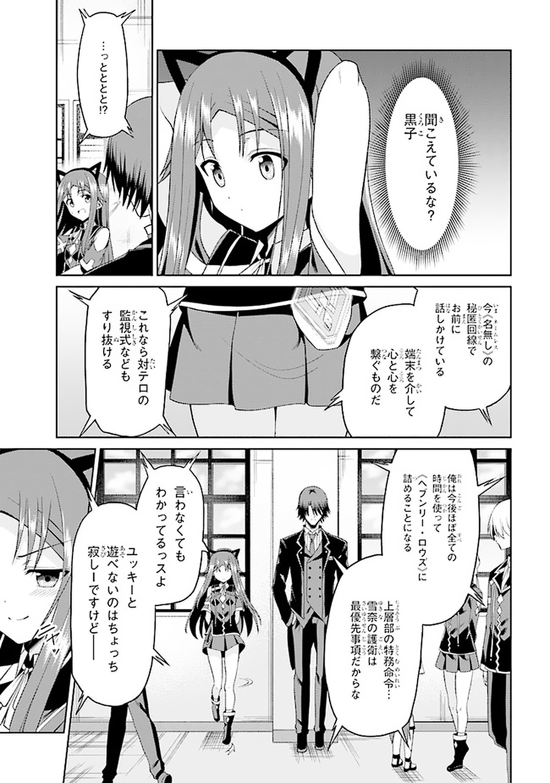 理想の娘なら世界最強でも可愛がってくれますか? 第16.1話 - Page 11