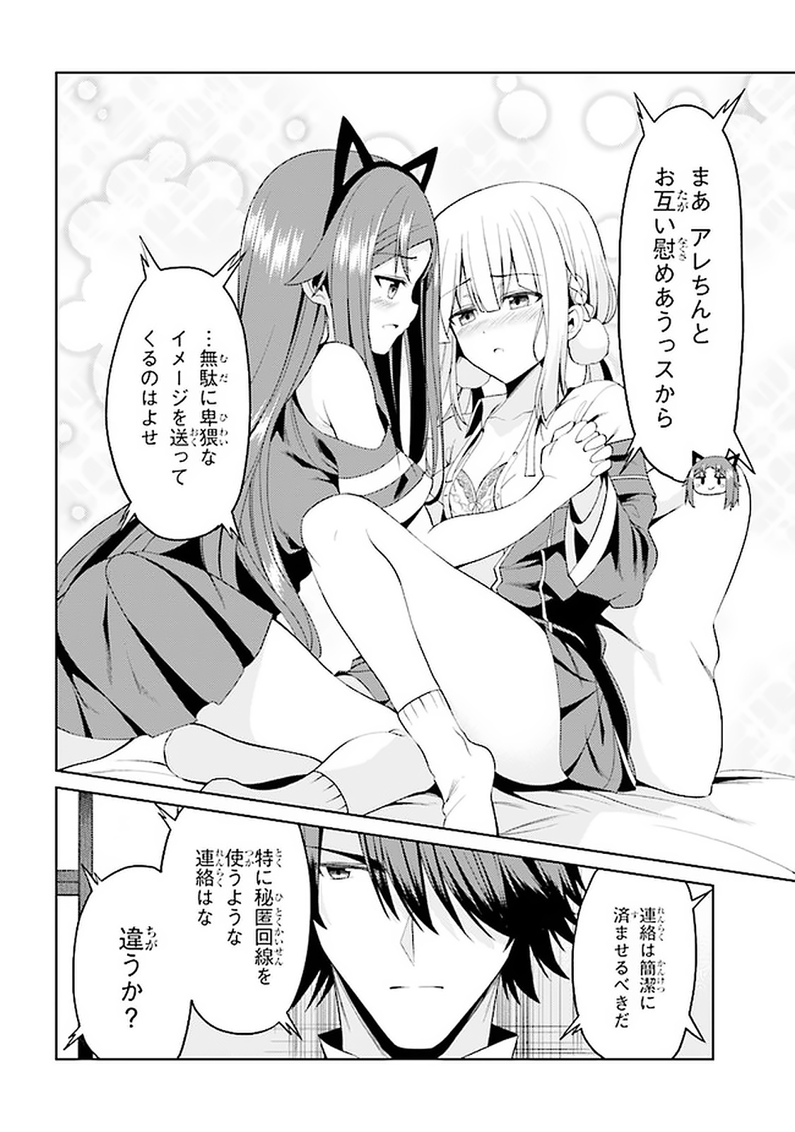 理想の娘なら世界最強でも可愛がってくれますか? 第16.1話 - Page 12