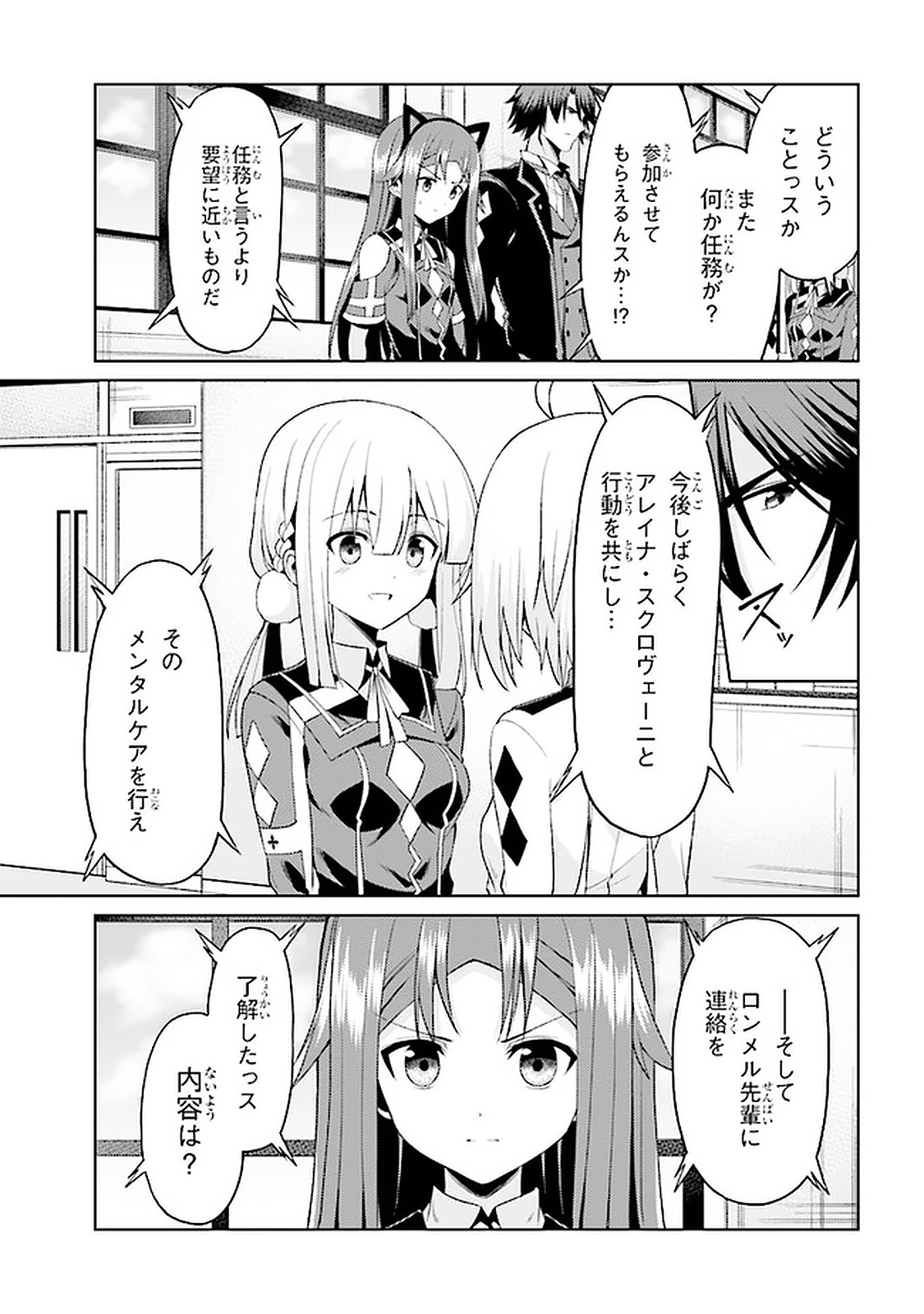 理想の娘なら世界最強でも可愛がってくれますか? 第16.2話 - Page 1