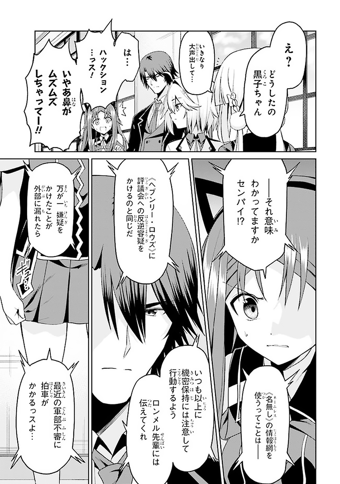 理想の娘なら世界最強でも可愛がってくれますか? 第16.2話 - Page 3