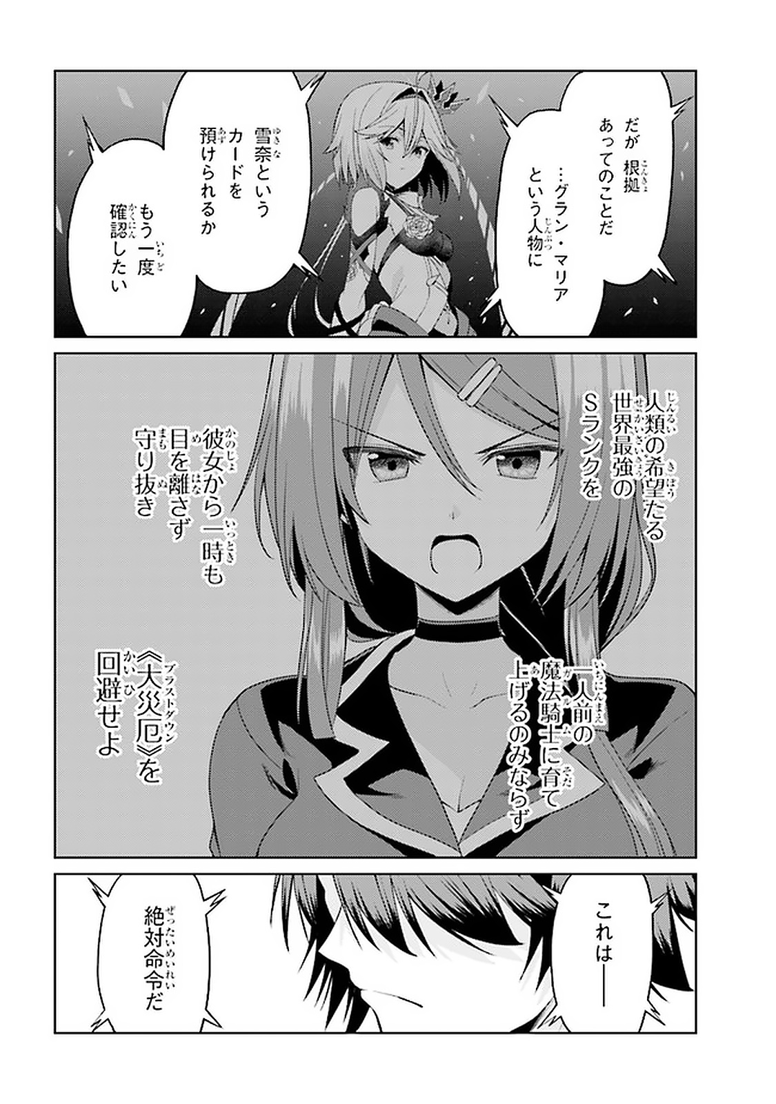 理想の娘なら世界最強でも可愛がってくれますか? 第16.2話 - Page 4