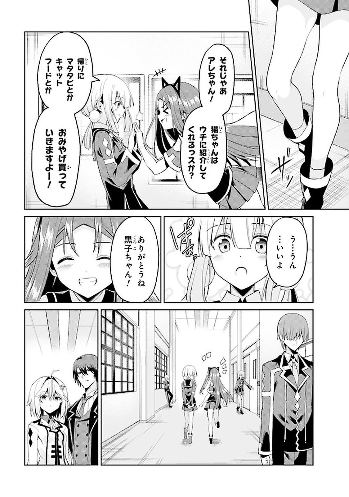 理想の娘なら世界最強でも可愛がってくれますか? 第16.2話 - Page 6